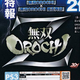 Illustration for article titled Musou OROCHI Z Screens Hack-And-Slash Out